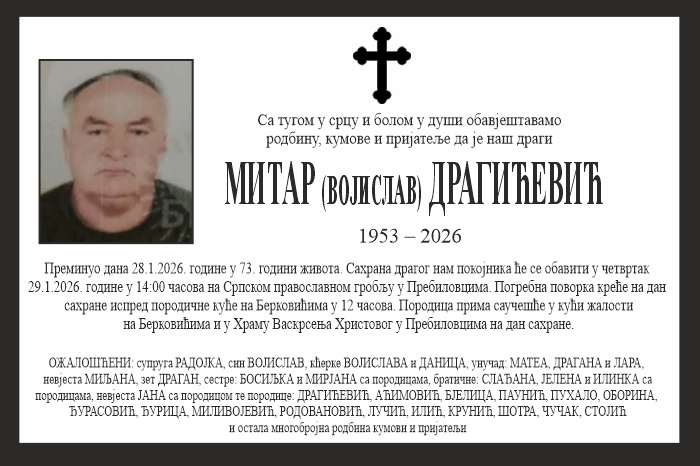Митар  Драгићевић