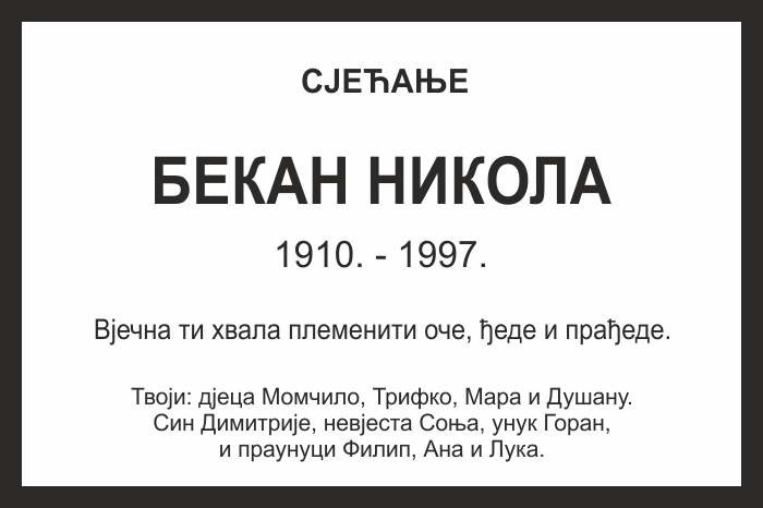 Бекан  Никола