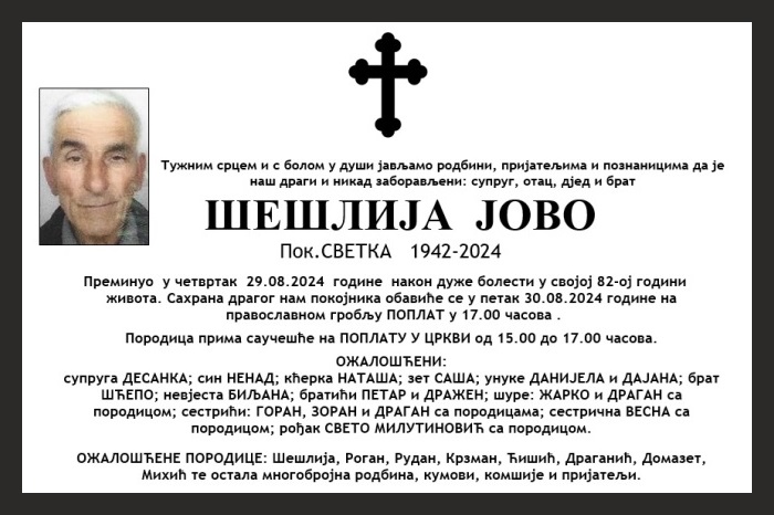 Шешлија  Јово