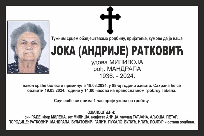 Јока  Ратковић