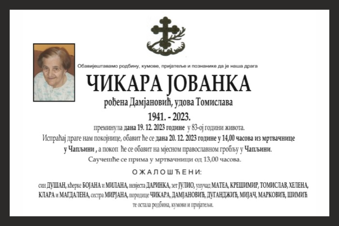 Чикара  Јованка