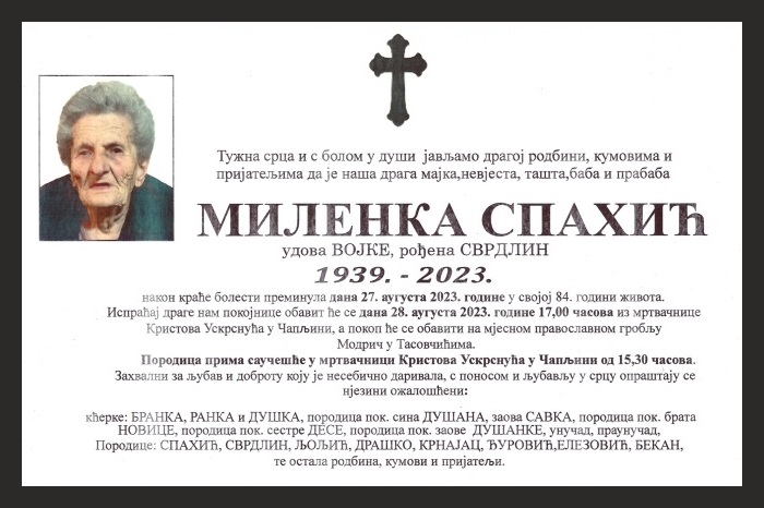 Миленка  Спахић