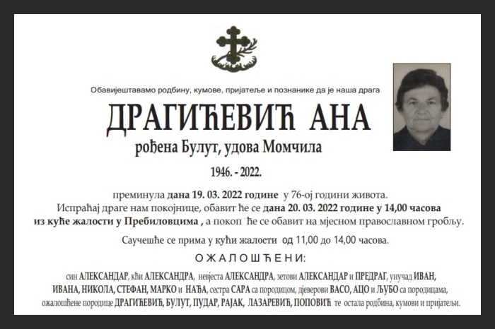 Драгићевић  Ана