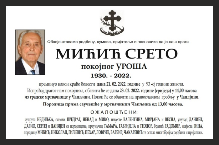 Мићић  Срето