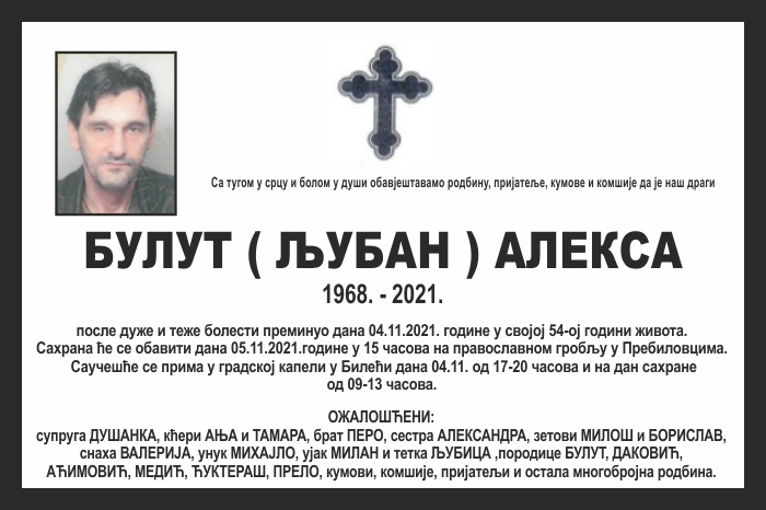 Булут  Алекса