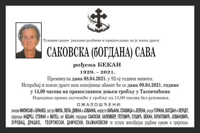 Саковска  Сава