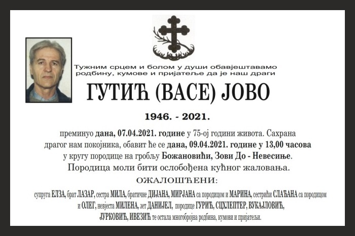 Гутић  Јово
