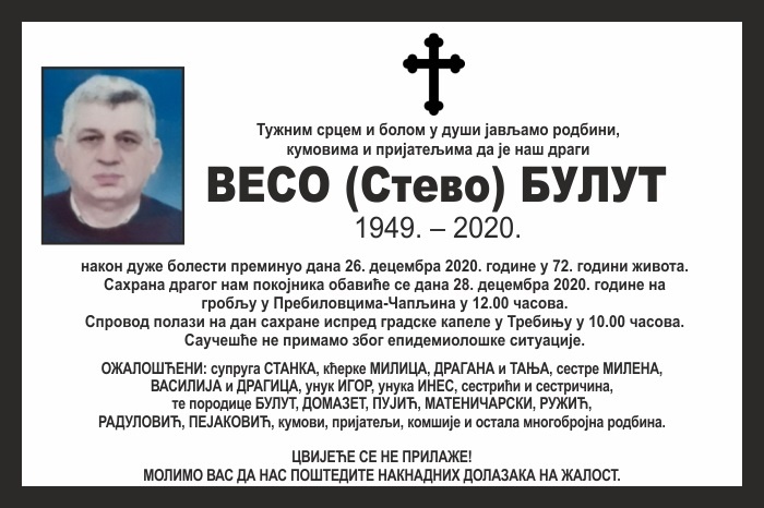 Весо  Булут
